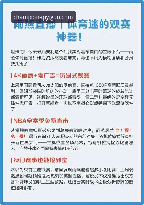 资深用户亲测：奇异果体育赛事直播安卓版如何重塑移动观赛体验